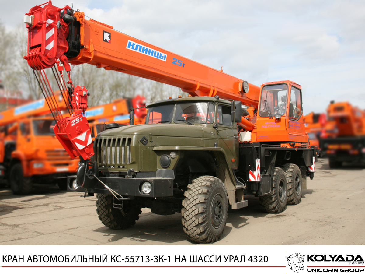 Автокран «Клинцы» КС-55713-3К-1 на базе УРАЛ-4320