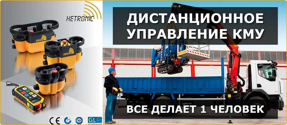 Пульт для крана манипулятора
