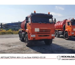 Автоцистерна вакуумная АКН-15 на базе КАМАЗ-43118 Автоцистерна вакуумная АКН-15 на базе КАМАЗ-43118