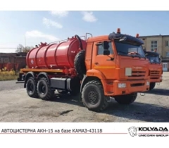 Автоцистерна вакуумная АКН-15 на базе КАМАЗ-43118