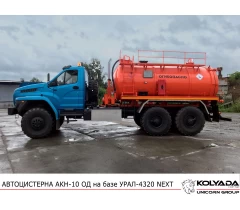 Автоцистерна вакуумная АКН-10 ОД на базе УРАЛ-4320 NEXT Автоцистерна вакуумная АКН-10 ОД на базе УРАЛ-4320 NEXT