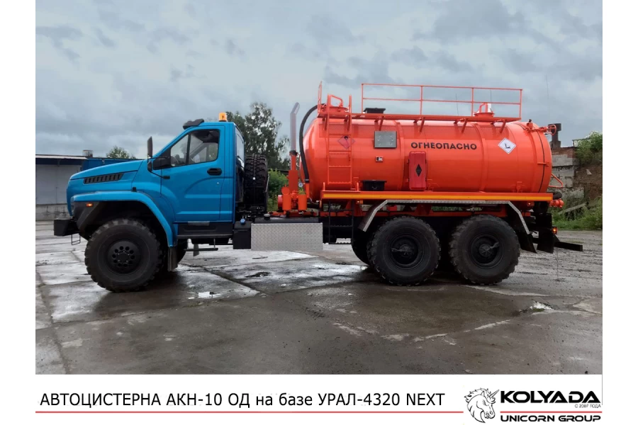 Автоцистерна вакуумная АКН-10 ОД на базе УРАЛ-4320 NEXT
