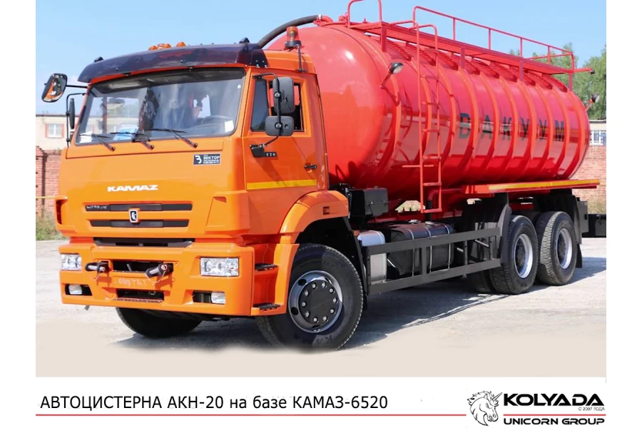 Автоцистерна вакуумная АКН-20 на базе КАМАЗ-6520