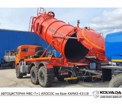 Автоцистерна вакуумная МВС-7+1 ИЛОСОС на базе КАМАЗ-43118