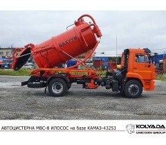 Автоцистерна вакуумная МВС-8 ИЛОСОС на базе КАМАЗ-43253