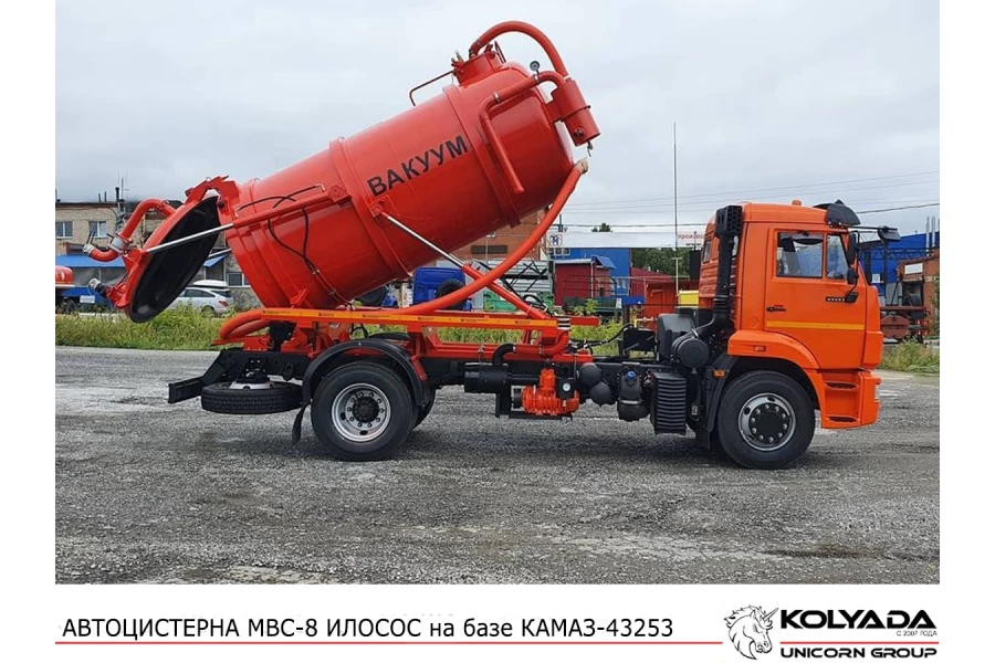 Автоцистерна вакуумная МВС-8 ИЛОСОС на базе КАМАЗ-43253