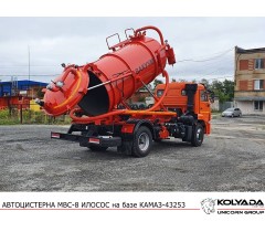 Автоцистерна вакуумная МВС-8 ИЛОСОС на базе КАМАЗ-43253