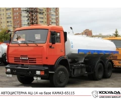 Автоцистерна АЦ-15 на базе КАМАЗ-65115