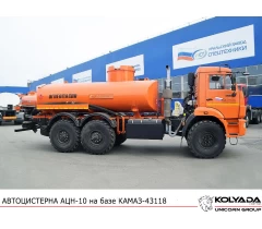 Автоцистерна АЦН-10 на базе КАМАЗ-43118 Автоцистерна АЦН-10 на базе КАМАЗ-43118