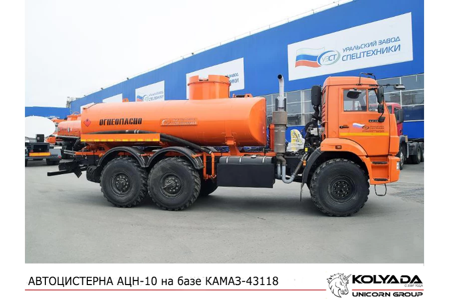 Автоцистерна АЦН-10 на базе КАМАЗ-43118