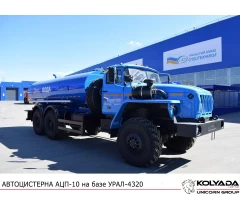Автоцистерна АЦП-10 на базе УРАЛ-4320