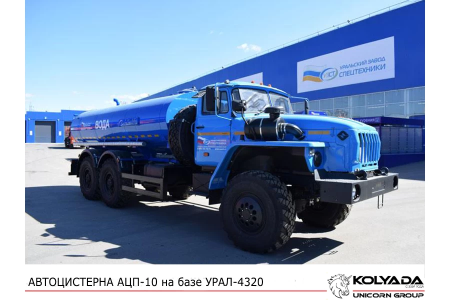 Автоцистерна АЦП-10 на базе УРАЛ-4320