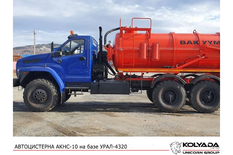 Автоцистерна вакуумная АКНС-10 на базе УРАЛ-4320