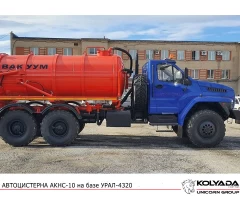 Автоцистерна вакуумная АКНС-10 на базе УРАЛ-4320