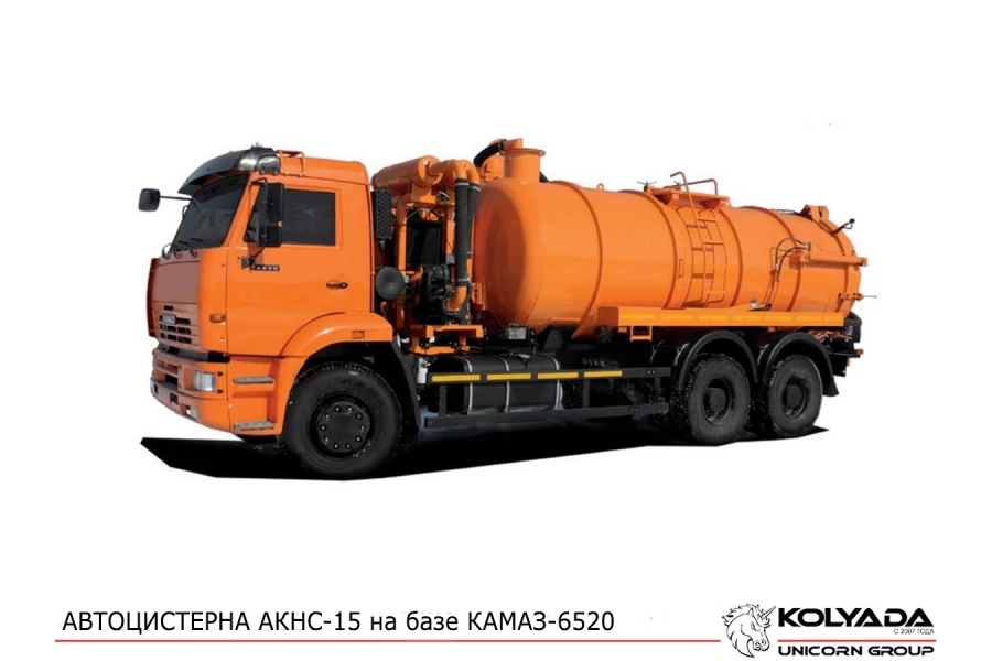 Автоцистерна вакуумная АКНС-15 на базе КАМАЗ-6520