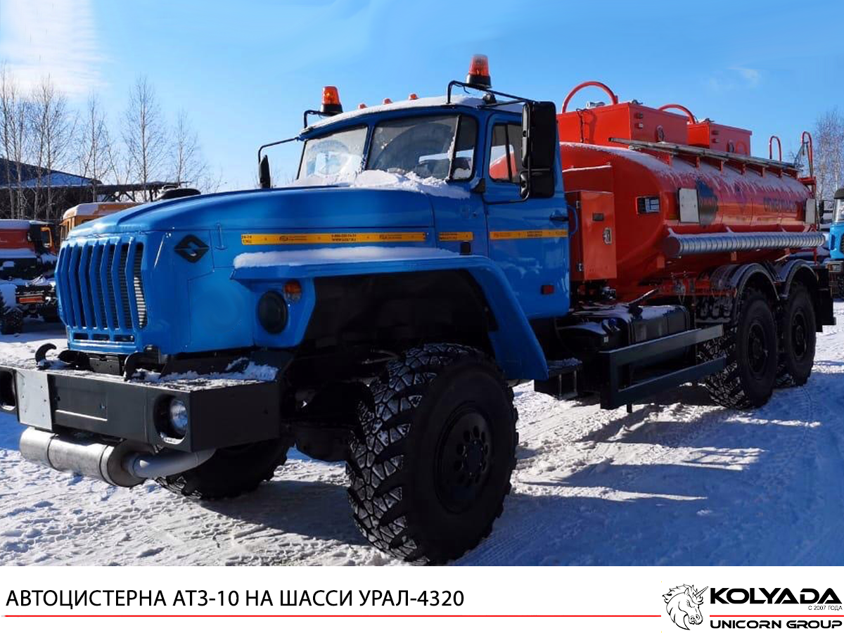 Урал 4320 Атз