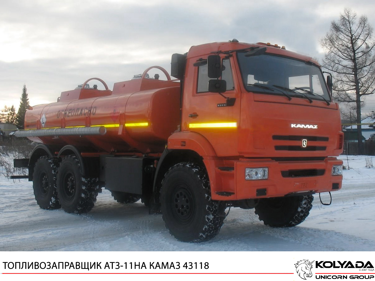  Автотопливозаправщик АТЗ-10 на базе КАМАЗ-43118