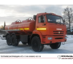  Автотопливозаправщик АТЗ-10 на базе КАМАЗ-43118