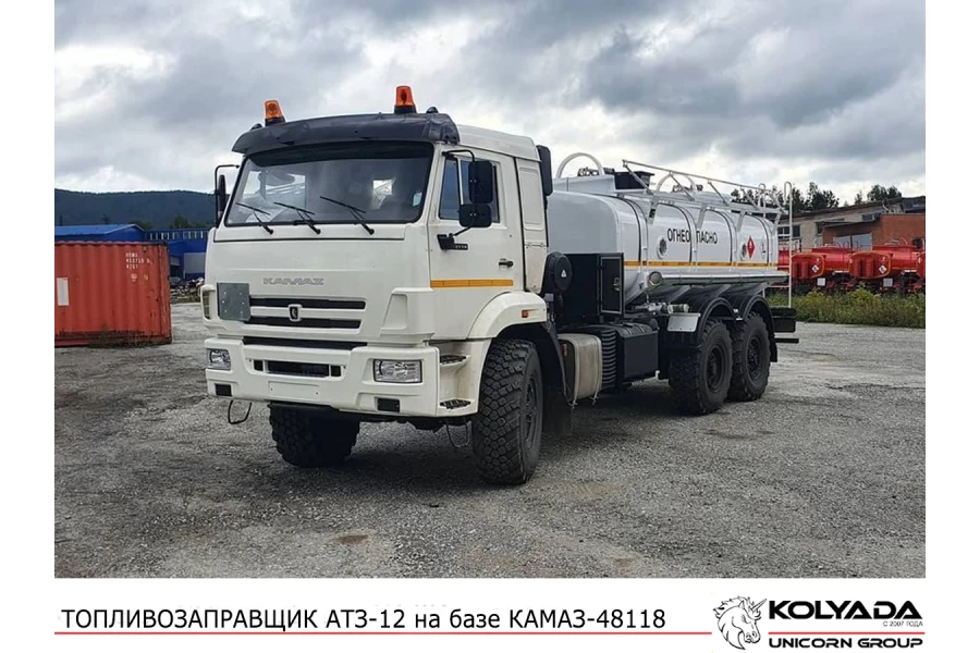  Автотопливозаправщик АТЗ-12 на базе КАМАЗ-43118