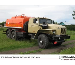  Автотопливозаправщик АТЗ-12 на базе УРАЛ-5557