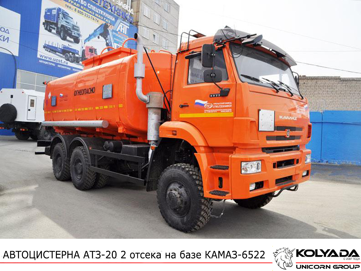  Автотопливозаправщик АТЗ-20 на базе КАМАЗ-6522