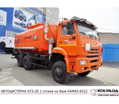 Автотопливозаправщик АТЗ-20 на базе КАМАЗ-6522
