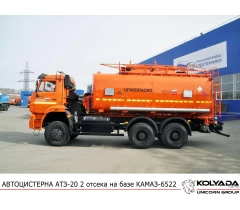  Автотопливозаправщик АТЗ-20 на базе КАМАЗ-6522