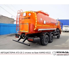  Автотопливозаправщик АТЗ-20 на базе КАМАЗ-6522