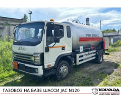 Газовоз на базе шасси JAC N120
