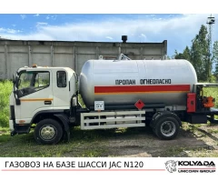 Газовоз на базе шасси JAC N120