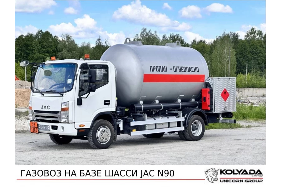 Газовоз на базе шасси JAC N90