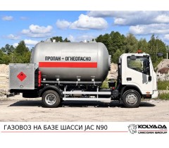 Газовоз на базе шасси JAC N90