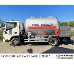 Газовоз на базе шасси КАМАЗ КОМПАС 9