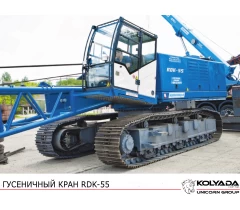 Гусеничный кран RDK-55