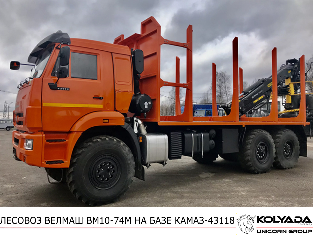 Лесовоз/Сортиментовоз ВЕЛМАШ ВМ10-74М на базе КАМАЗ-43118