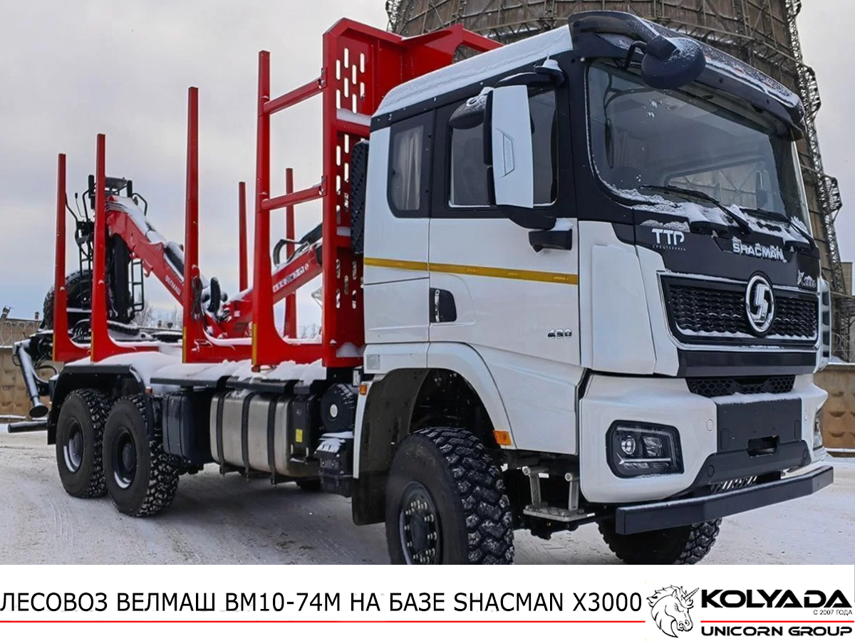 Лесовоз/Сортиментовоз ВЕЛМАШ ВМ10-74М на базе SHACMAN X3000