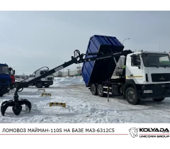 Ломовоз МАЙМАН-110SM на базе МАЗ-6312C5