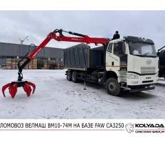 Ломовоз ВЕЛМАШ ВМ10-74М на базе FAW CA3250