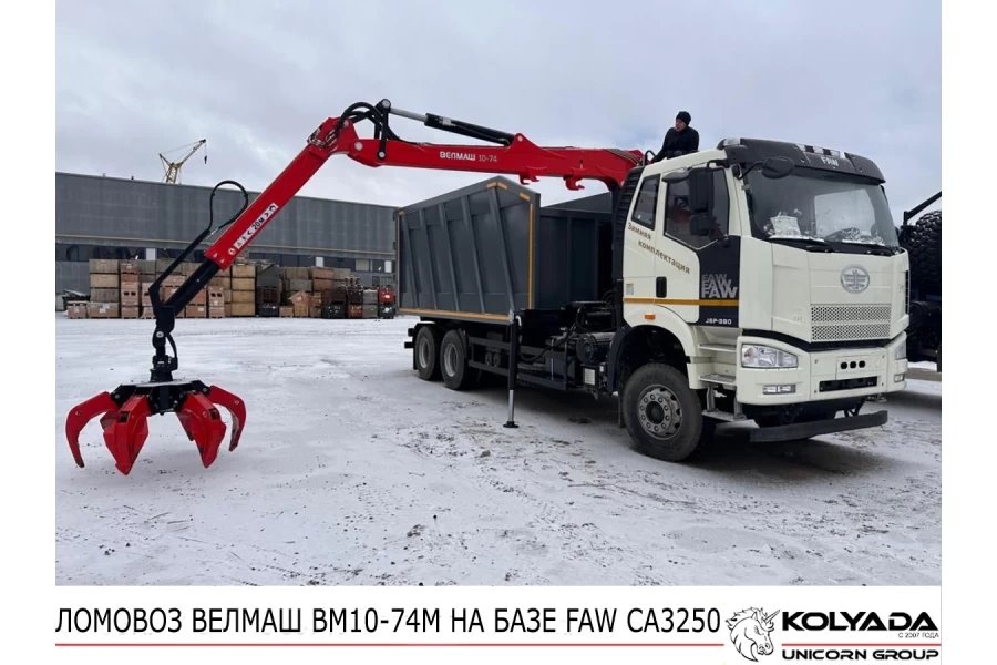 Ломовоз ВЕЛМАШ ВМ10-74М на базе FAW CA3250