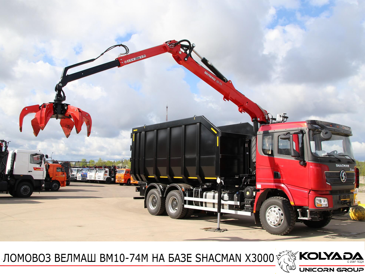 Ломовоз ВЕЛМАШ ВМ10-74М на базе SHACMAN X3000