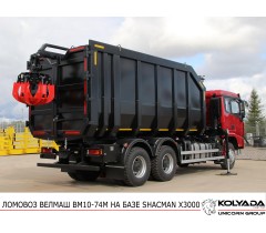 Ломовоз ВЕЛМАШ ВМ10-74М на базе SHACMAN X3000
