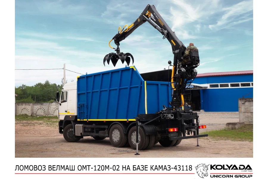Ломовоз ВЕЛМАШ ОМТ-120М-02 на базе КАМАЗ-43118