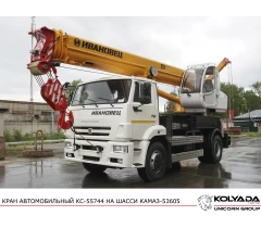 Автокран «Ивановец» КС-55744 на базе КАМАЗ-53605