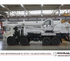 Автокран «Ивановец» КС-55735-7 на базе КАМАЗ-63501