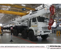 Автокран «Ивановец» КС-55735-7 на базе КАМАЗ-63501