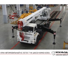 Автокран «Ивановец» КС-55735-7 на базе КАМАЗ-63501