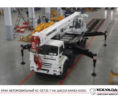 Автокран «Ивановец» КС-55735-7 на базе КАМАЗ-63501