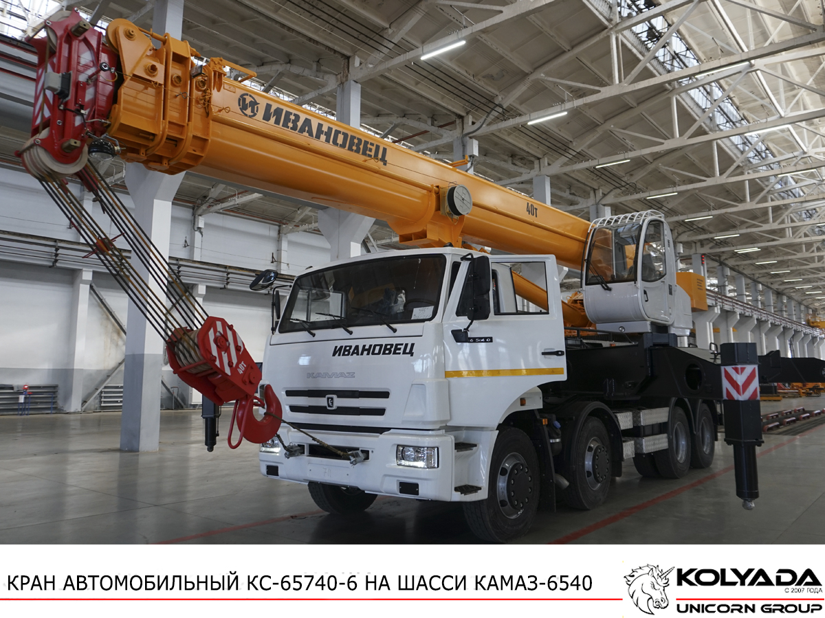 Автокран «Ивановец» КС-65740-6 на базе КАМАЗ-6540