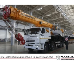 Автокран «Ивановец» КС-65740-6 на базе КАМАЗ-6540