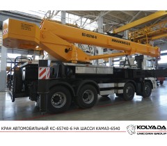 Автокран «Ивановец» КС-65740-6 на базе КАМАЗ-6540